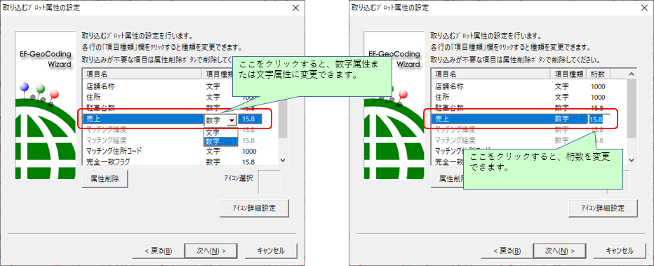 取り込むプロット属性の変更