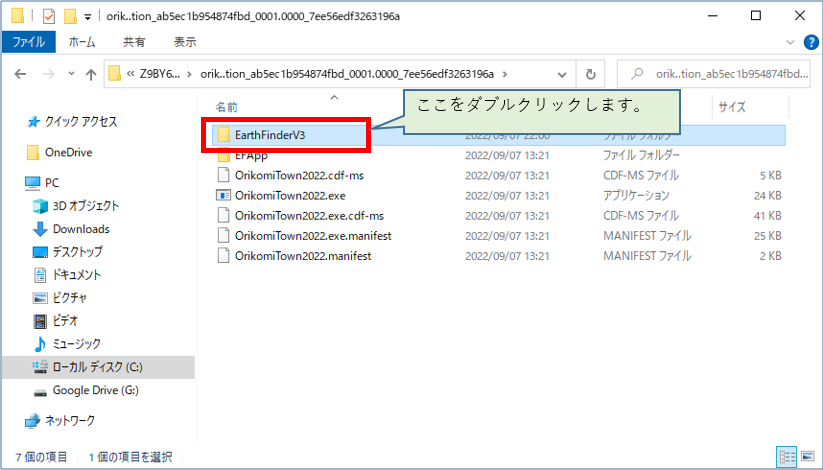 EarthFinderV3フォルダが表示されている図