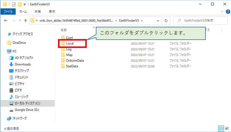 Localフォルダが表示されている図