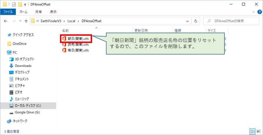 DPAreaOffsetフォルダ内のファイルが表示されている図