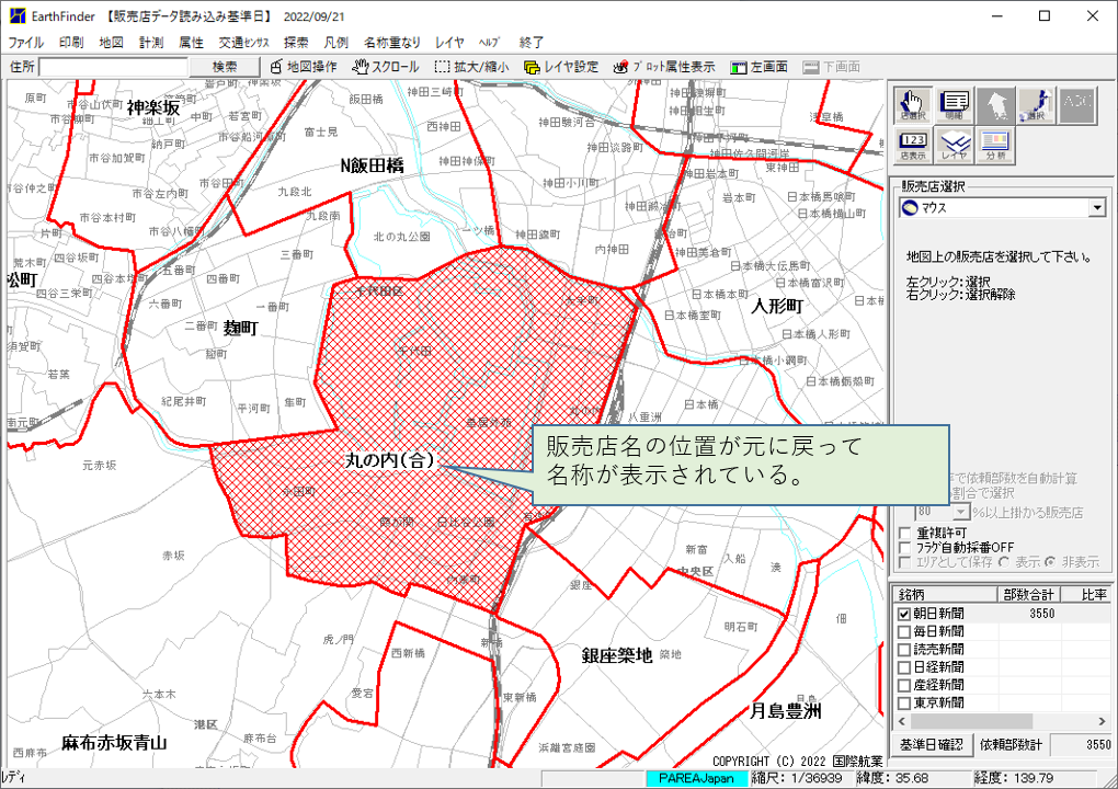 販売店名称が表示される様になった図